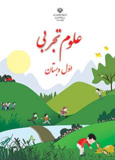 دانلود پاورپوینت از خانه تا مدرسه علوم تجربی اول دبستان