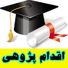 اقدام پژوهی چگونه می توانم لکنت زبان دانش آموزم را بر طرف نمایم