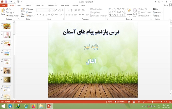 دانلود پاورپوینت انفاق پیام های آسمان پایه نهم