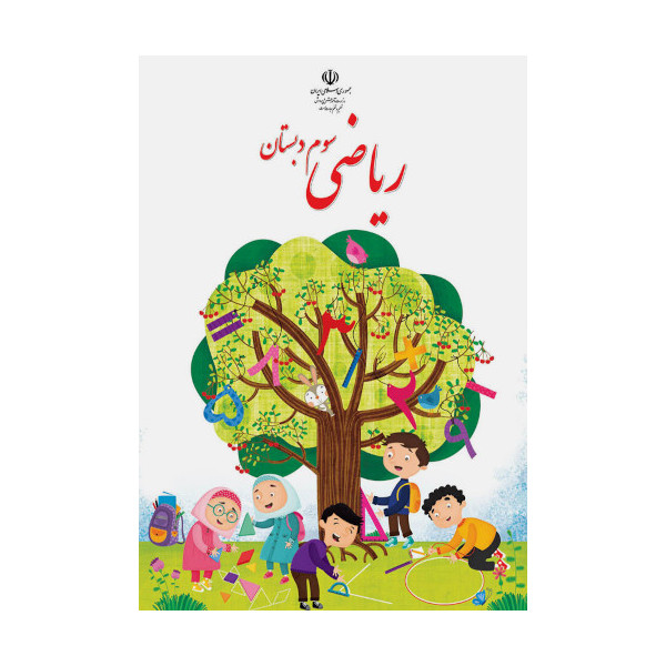 پاورپوینت ریاضی سوم خاصیت های ضرب