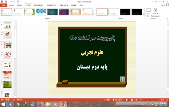پاورپوینت سرگذشت دانه درس 9 علوم دوم دبستان