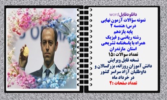 نمونه سوالات آزمون نهایی  درس هندسه 2 پایه یازدهم رشته ریاضی و فیزیک همراه با پاسخنامه تشریحی