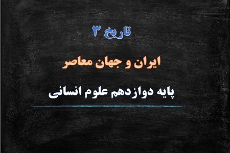 دانلود پاورپوینت جنگ جهانی اول و ایران درس 6 تاریخ پایه دوازدهم