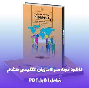 بهترین نمونه سوالات زبان انگلیسی هفتم PDF با جواب